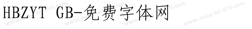 HBZYT GB字体转换